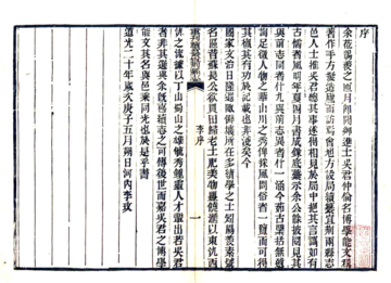 重刊续纂宜荆县志（道光）