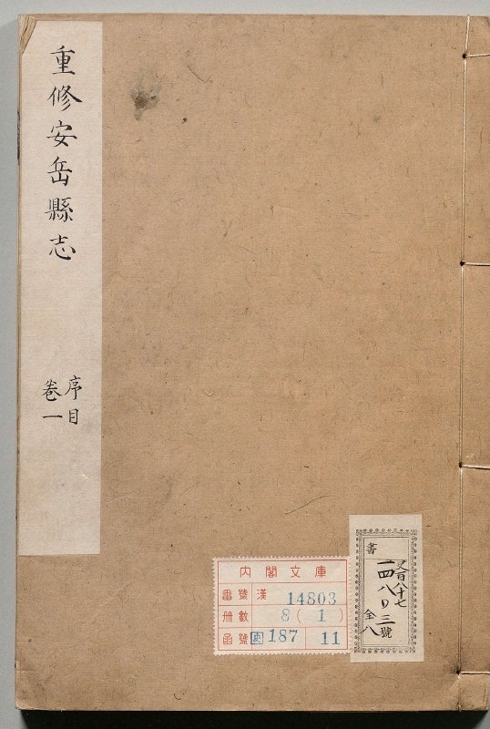 安岳县志.著者张松孙（清）.8册.清乾隆51年