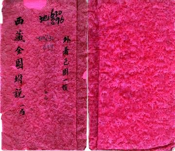 西藏全图附说（清末）