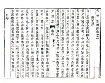 《光州志（乾隆）附志余（艺文）》封面