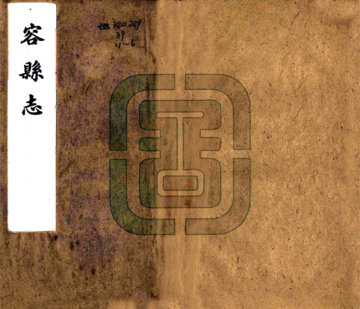 容县志（光绪）