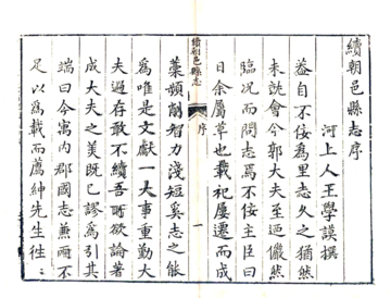 《续朝邑县志（万历 康熙刻本）》封面