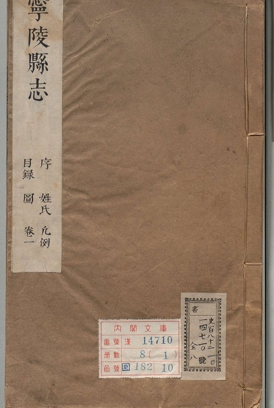 宁陵县志.著者李若星（清）.8册.清顺治16年