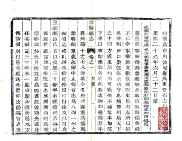 《汝阳县志（康熙）》封面