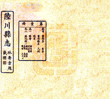 陆川县志（民国年）