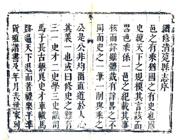 《清苑县志（康熙）》封面