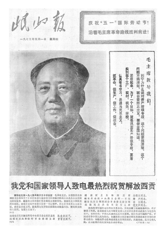 岷山报1975年5月合订本