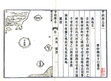 平湖县志（乾隆）