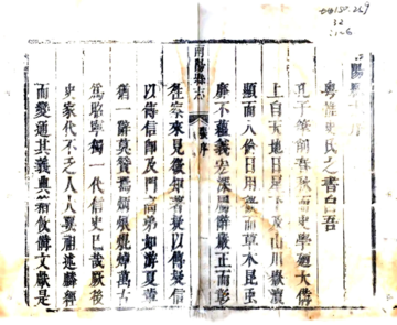 《南阳县志（康熙）》封面