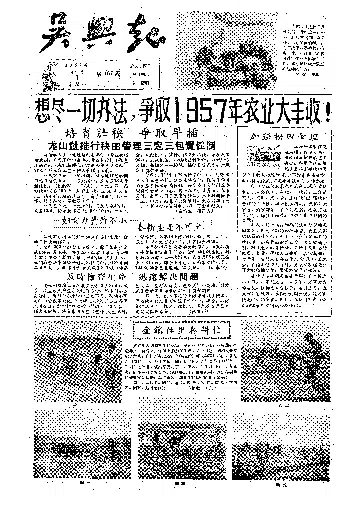 吴兴报1957年4月合订本