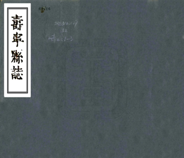 寿宁县志（康熙）