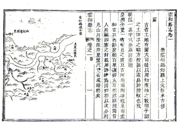 《云和县志（咸丰）》封面