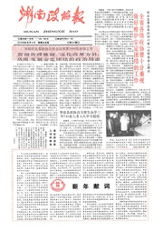 湖南湘声报1990年1月合订本