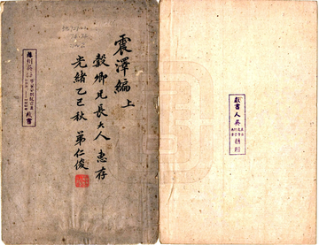《震泽编（弘治）》封面