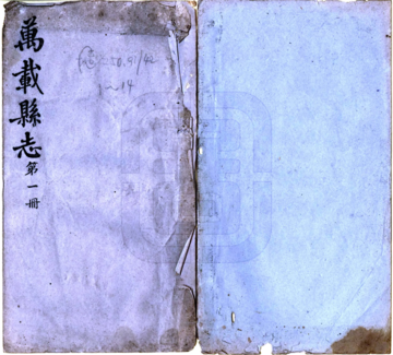 《万载县志（民国）》封面