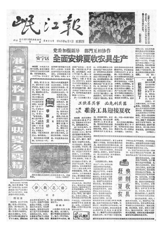 岷江报1961年6月合订本