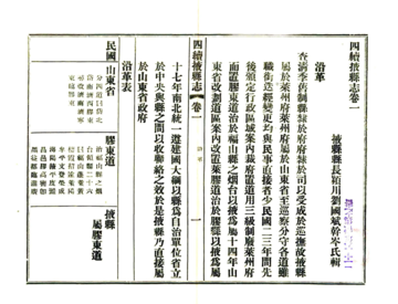 四续掖县志（民国）