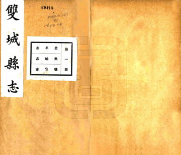 双城县志（民国）