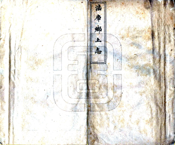 法库厅乡土志（光绪）