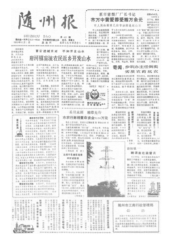 随州报1989年6月合订本