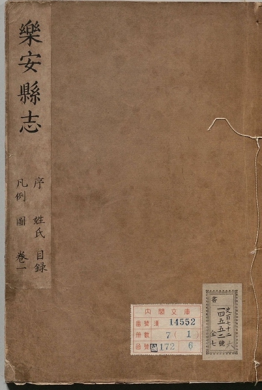 乐安县志.著者方湛（清）.7册.清康煕23年