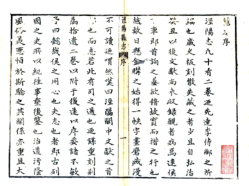 《泾阳县志（康熙）》封面