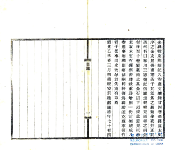 《琴川三志补记续（光绪）》封面