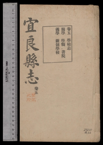 《[民国]宜良县志_十卷，首一卷第5册》封面