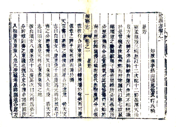 《掖县志（乾隆）》封面