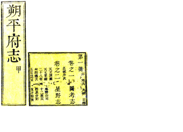 朔平府志（雍正）
