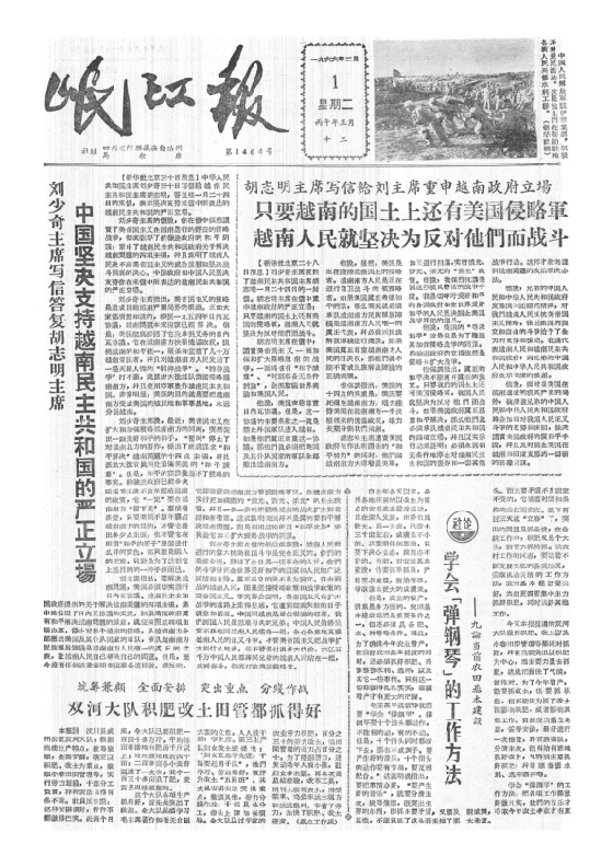 岷江报1966年2月合订本