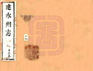 建水州志（雍正）