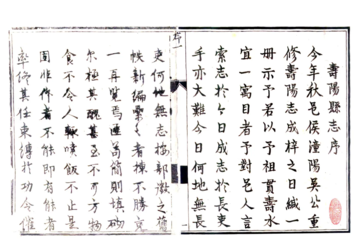 寿阳县志（康熙）