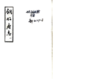 《铜仁府志（道光）》封面