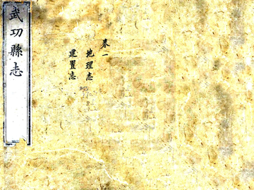 《续武功县志（嘉庆）》封面