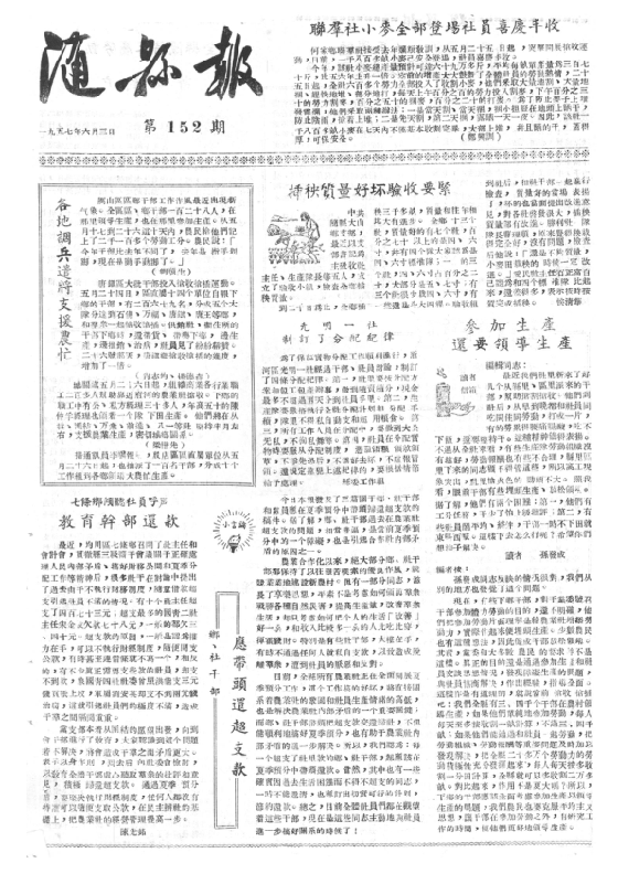随县报1957年6月合订本