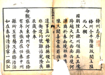 《直隶绛州志（乾隆）》封面