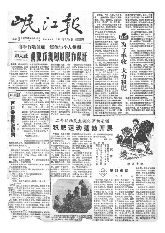 岷江报1961年7月合订本