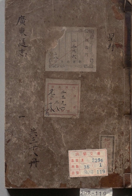 广东通志.著者金光祖（清）.38册.清康煕