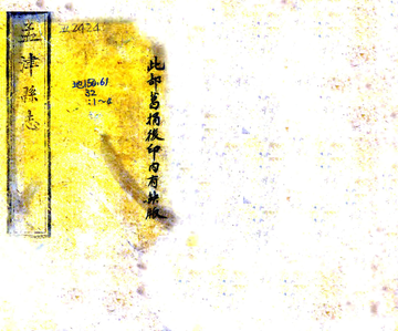 孟津县志（康熙）