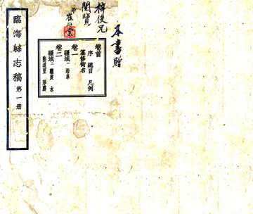 《临海县志稿（民国）》封面