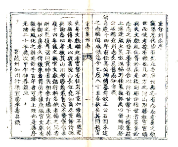 《葭州志（光绪）》封面