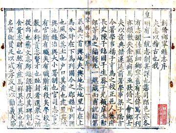 《乡宁县志（顺治）》封面