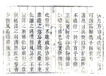 《重修清平县志（康熙）》封面
