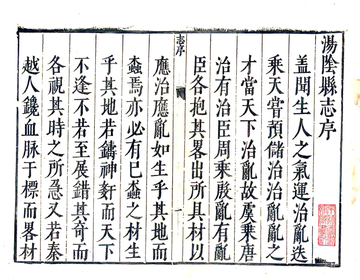 《汤阴县志（崇祯）》封面