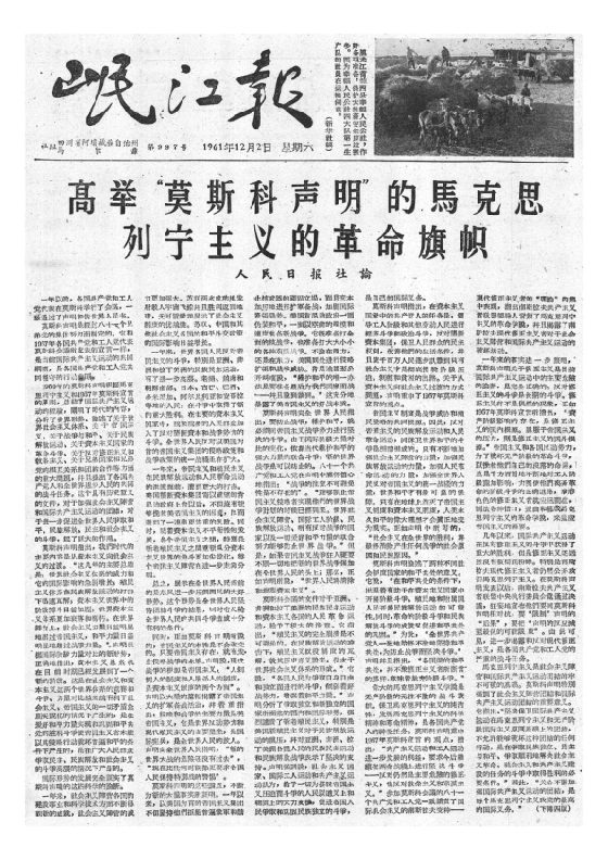岷江报1961年12月合订本