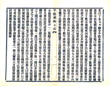 《平阴县志乡土志（光绪）》封面