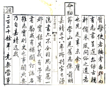 正定府志（乾隆）