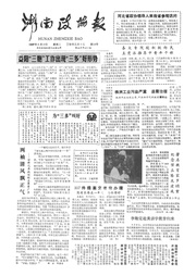 湖南湘声报1987年6月合订本