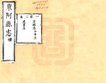 东阿县志（康熙）